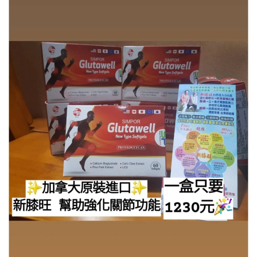 杏寶保關源純萃軟膠囊 新膝旺 60粒裝【食品】幫助軟硬骨發育強壯關節功能 顧筋骨 關節 原裝進口