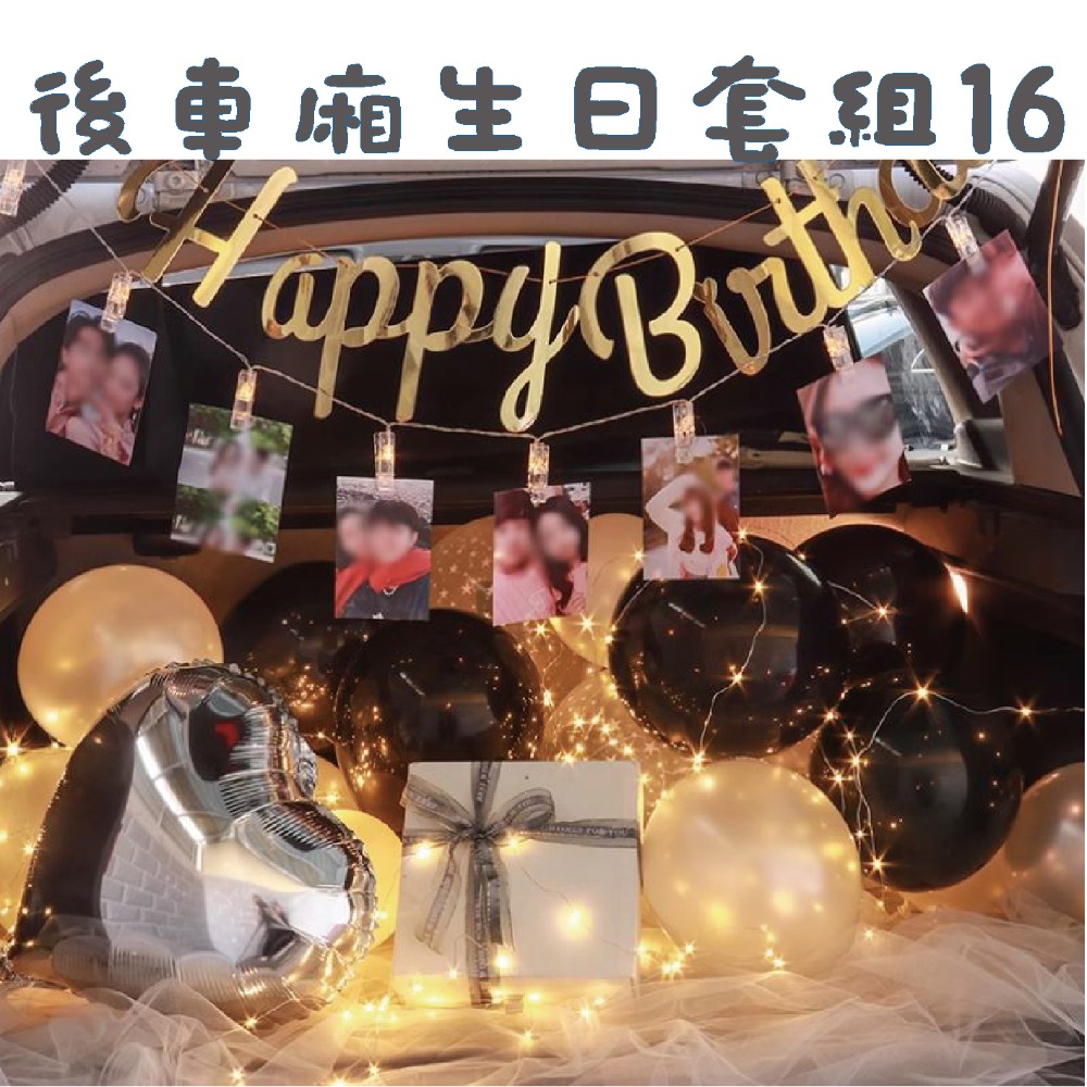 ★現貨-台灣★後車箱生日套組1-32 氣球 生日佈置 派對 生日氣球 派對 驚喜 DIY後車廂氣球佈置 燈串 照片燈夾-規格圖10