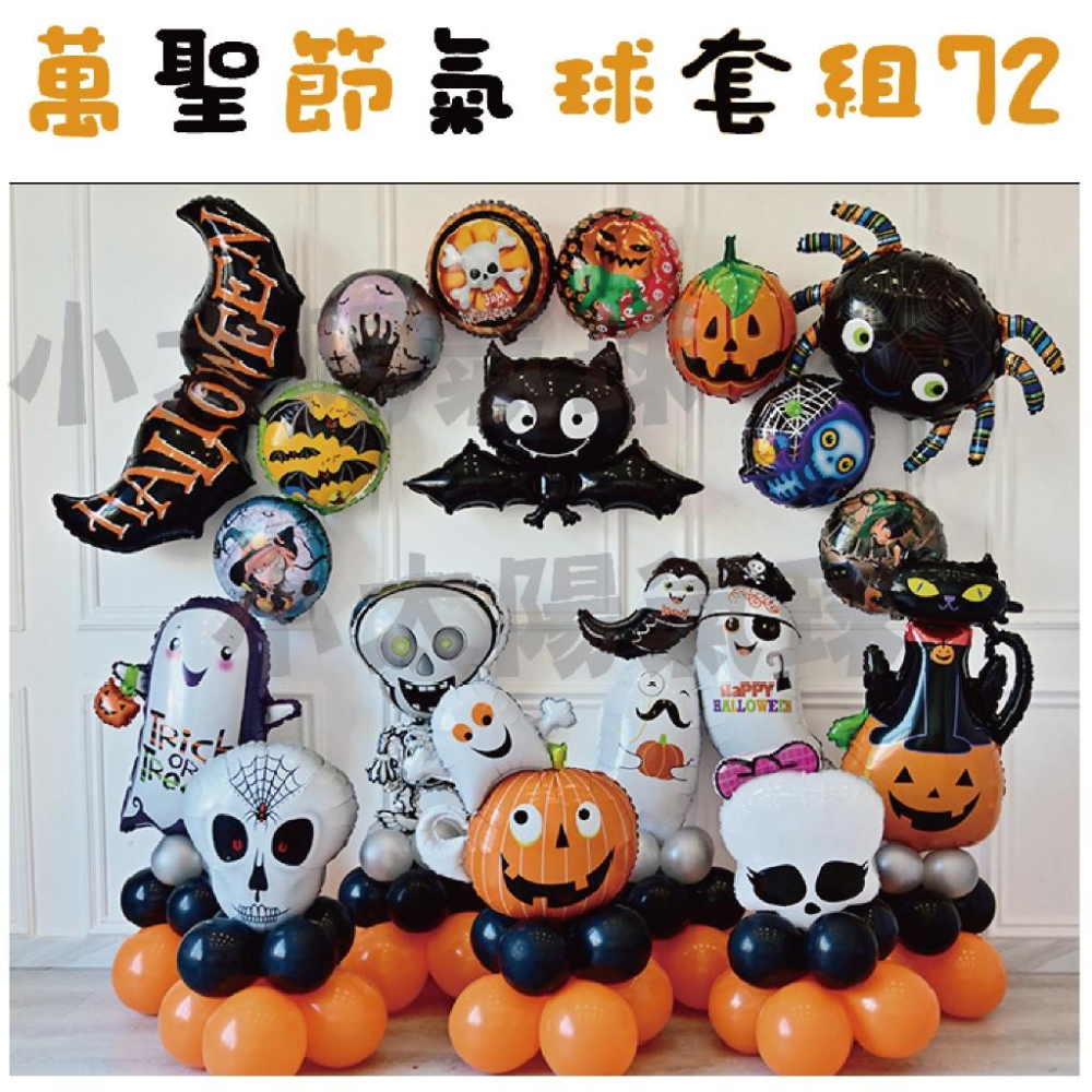 ★現貨-台灣★萬聖節鋁箔氣球 搗蛋 幽靈 巫婆 氣球佈置 萬聖節氣球 女巫 貓頭鷹氣球 蝙蝠 蜘蛛 南瓜 節慶佈置-細節圖5