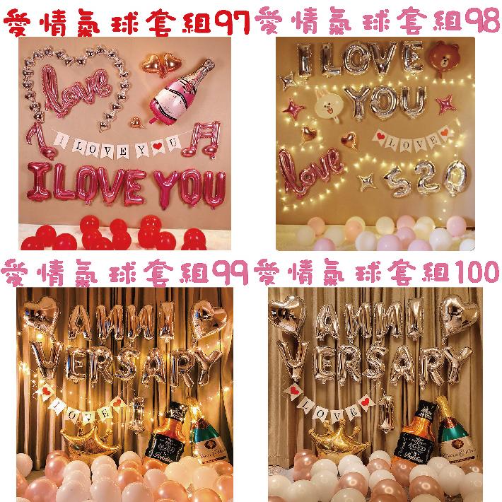 ★現貨-台灣★97-128愛情氣球套組 情人節 求婚 婚禮 佈置 氣球 粉色 紅色 LOVE燈 房間佈置 愛心氣球 字母-細節圖2