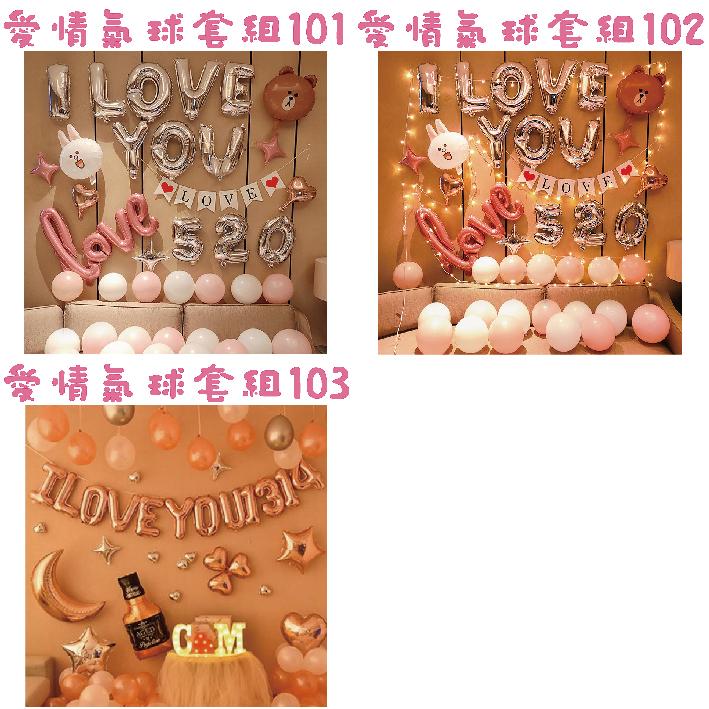 ★現貨-台灣★97-128愛情氣球套組 情人節 求婚 婚禮 佈置 氣球 粉色 紅色 LOVE燈 房間佈置 愛心氣球 字母-細節圖3
