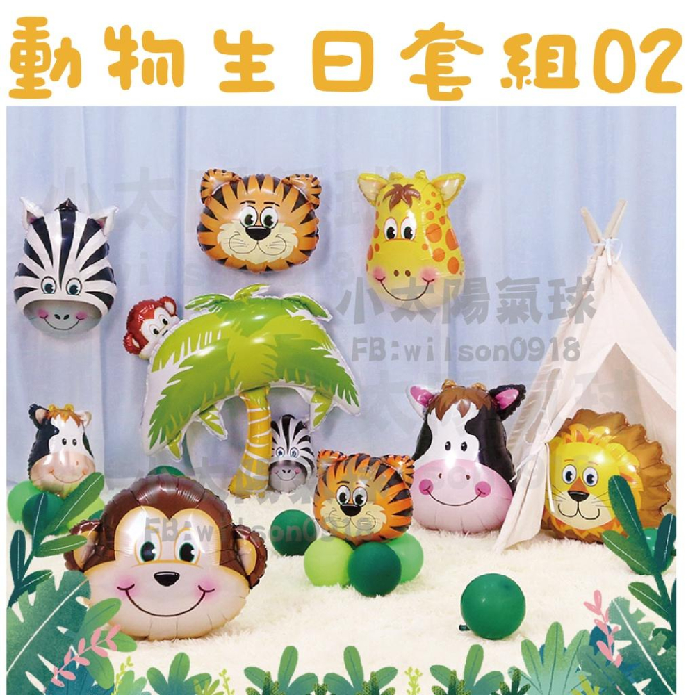 ★現貨-台灣★/斑馬氣球 氣球布置 幼兒園佈置  動物 鋁箔氣球 派對 慶生 生日氣球 金色氣球 黑色氣球 白色氣球-細節圖9