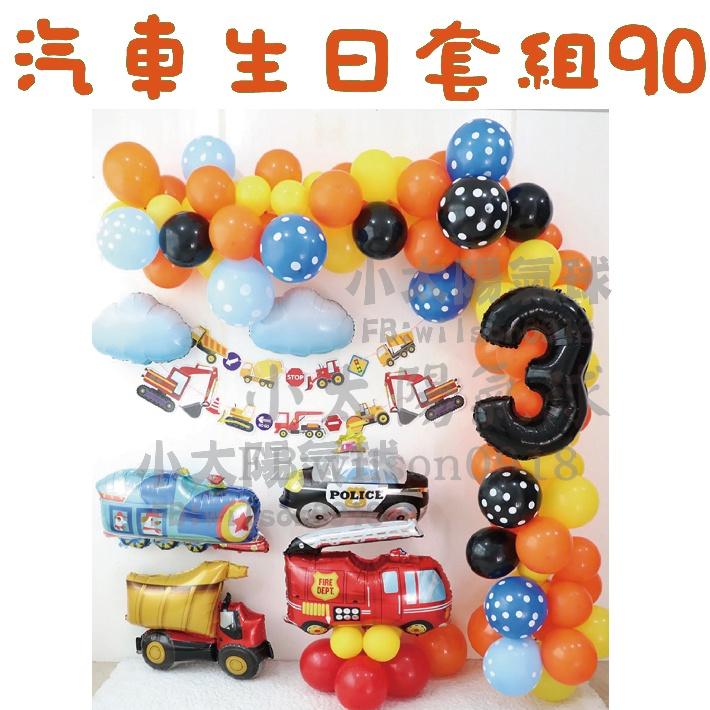 ★現貨-台灣★/火車氣球/飛機/戰車/汽車/警車/救護車/吊車/砂石車/軌道/校車/氣球/生日佈置/派對/氣升/周歲-細節圖2
