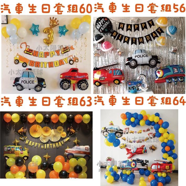 ★現貨-台灣★/交通工具氣球2 飛機 汽車 警車 救護車 吊車 砂石車 火車 校車 生日 佈置 派對 周歲 戰車-細節圖3