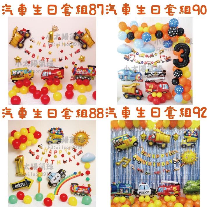 ★現貨-台灣★/交通工具氣球2 飛機 汽車 警車 救護車 吊車 砂石車 火車 校車 生日 佈置 派對 周歲 戰車-細節圖4
