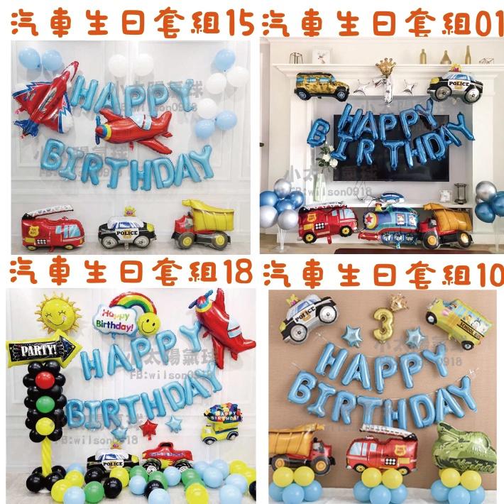 ★現貨-台灣★/交通工具氣球2 飛機 汽車 警車 救護車 吊車 砂石車 火車 校車 生日 佈置 派對 周歲 戰車-細節圖6