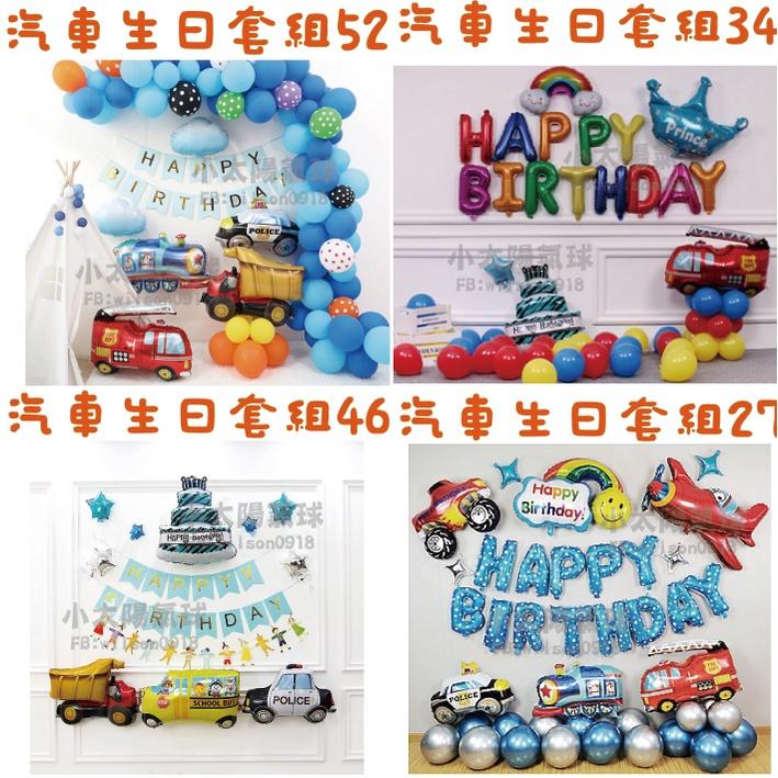 ★現貨-台灣★/交通工具氣球2 飛機 汽車 警車 救護車 吊車 砂石車 火車 校車 生日 佈置 派對 周歲 戰車-細節圖7