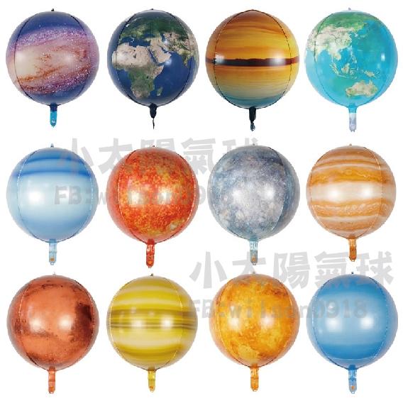 ★現貨-台灣★4D星球氣球 太陽 月球 水星 金星 木星 天王星 海王星 冥王星 銀河 地球 宇宙 太空 行星 彗星-細節圖5