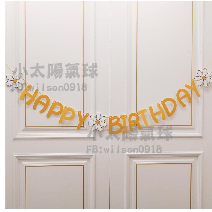 ★現貨-台灣★/小雛菊生日掛旗 佈置 生日拉旗 生日布置 周歲布置 生日佈置 周歲佈置 派對 小黃花 雛菊氣球-細節圖3