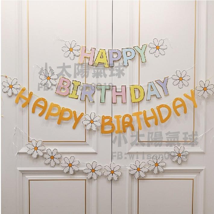 ★現貨-台灣★/小雛菊生日掛旗 佈置 生日拉旗 生日布置 周歲布置 生日佈置 周歲佈置 派對 小黃花 雛菊氣球-細節圖4