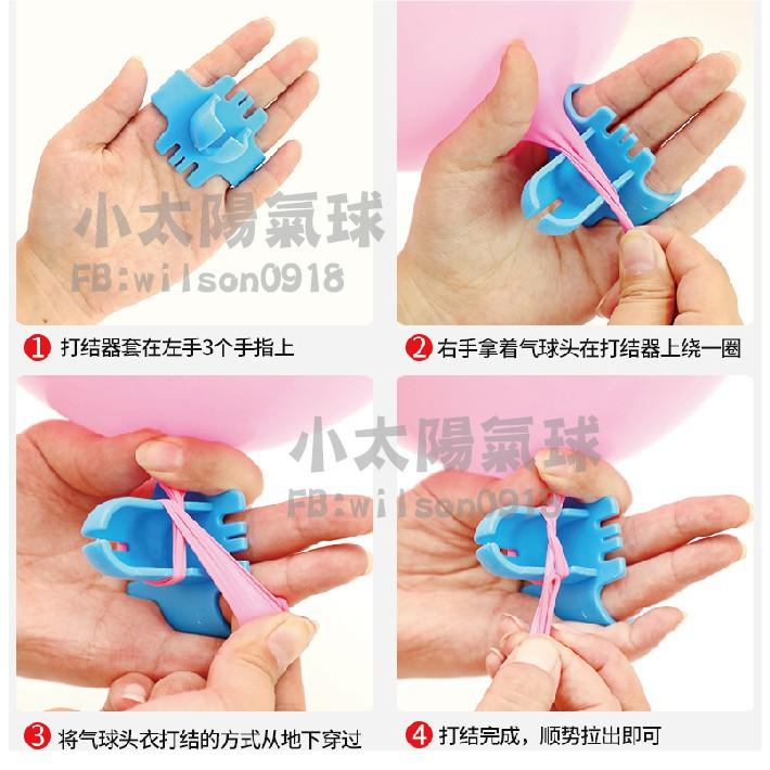 ★現貨-台灣★/氣球打結神器/氣球/生日佈置/周歲佈置/佈置/婚禮佈置/生日布置/周歲布置/氣球用具/一般氣球-細節圖7