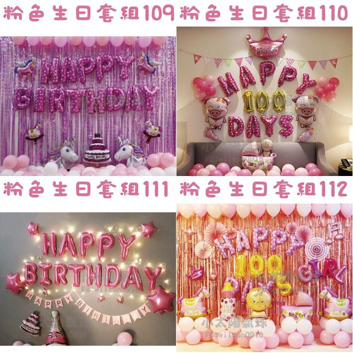 ★現貨-台灣★/粉色生日套組97-128/氣球佈置/派對氣球/粉色/周歲氣球/生日/女生/生日布置/派對/生日氣球佈置-細節圖5