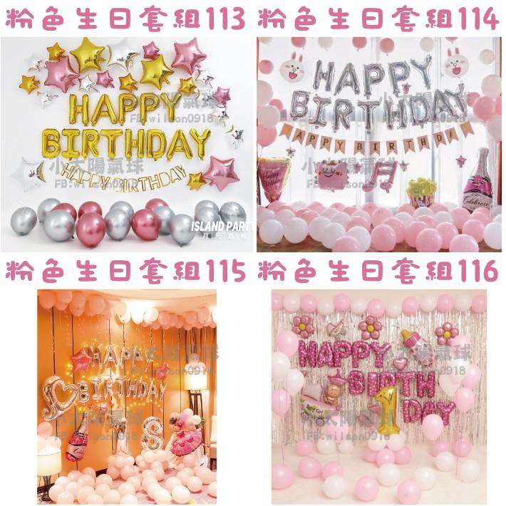 ★現貨-台灣★/粉色生日套組97-128/氣球佈置/派對氣球/粉色/周歲氣球/生日/女生/生日布置/派對/生日氣球佈置-細節圖6