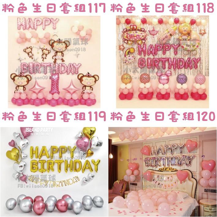 ★現貨-台灣★/粉色生日套組97-128/氣球佈置/派對氣球/粉色/周歲氣球/生日/女生/生日布置/派對/生日氣球佈置-細節圖7