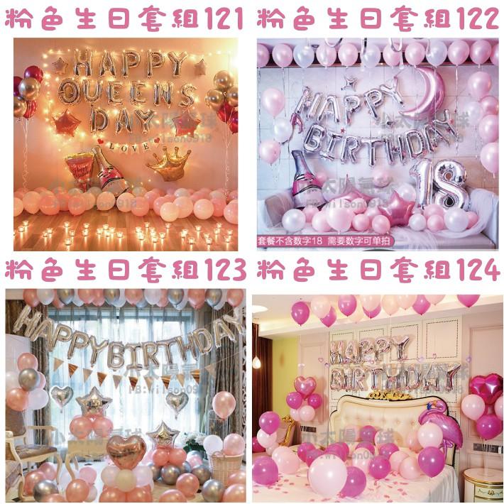 ★現貨-台灣★/粉色生日套組97-128/氣球佈置/派對氣球/粉色/周歲氣球/生日/女生/生日布置/派對/生日氣球佈置-細節圖8