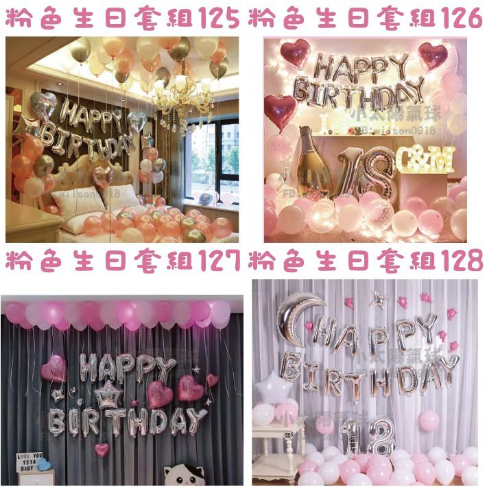 ★現貨-台灣★/粉色生日套組97-128/氣球佈置/派對氣球/粉色/周歲氣球/生日/女生/生日布置/派對/生日氣球佈置-細節圖9