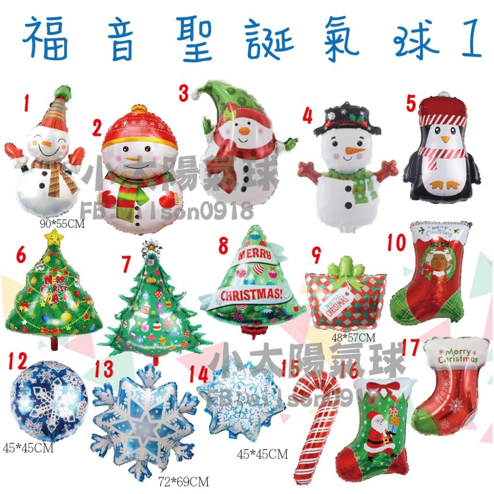 ★現貨-台灣★/聖誕老人氣球/鋁箔氣球/布置/聖誕節/耶誕節布置/聖誕樹/雪人/聖誕老公公/耶誕節佈置/平安夜慶祝-細節圖2