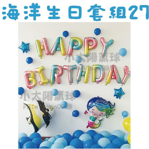 ★現貨-台灣★海洋生日套組1-32/鯊魚氣球/美人魚/龍蝦/氣球/生日氣球/熱帶魚/生日氣球佈置/周歲/週歲/現貨