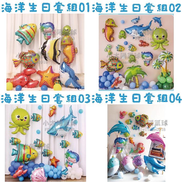 ★現貨-台灣★海洋生日套組1-32/鯊魚氣球/美人魚/龍蝦/氣球/生日氣球/熱帶魚/生日氣球佈置/周歲/週歲/現貨-細節圖2