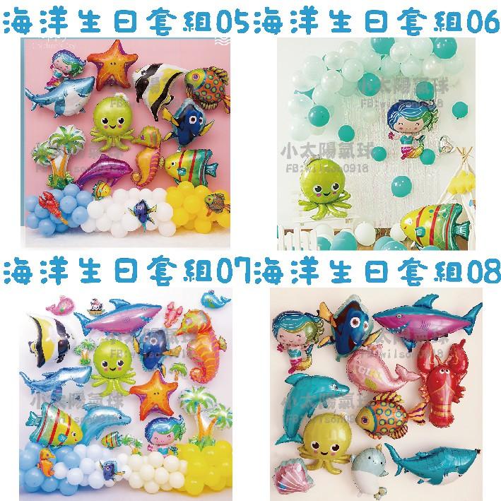 ★現貨-台灣★海洋生日套組1-32/鯊魚氣球/美人魚/龍蝦/氣球/生日氣球/熱帶魚/生日氣球佈置/周歲/週歲/現貨-細節圖3
