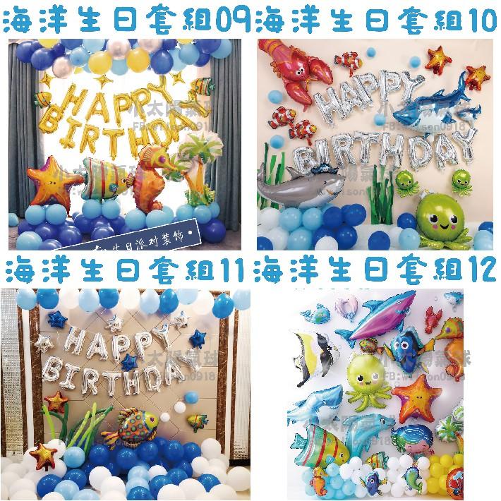 ★現貨-台灣★海洋生日套組1-32/鯊魚氣球/美人魚/龍蝦/氣球/生日氣球/熱帶魚/生日氣球佈置/周歲/週歲/現貨-細節圖4