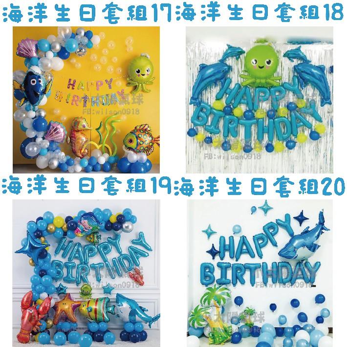 ★現貨-台灣★海洋生日套組1-32/鯊魚氣球/美人魚/龍蝦/氣球/生日氣球/熱帶魚/生日氣球佈置/周歲/週歲/現貨-細節圖6