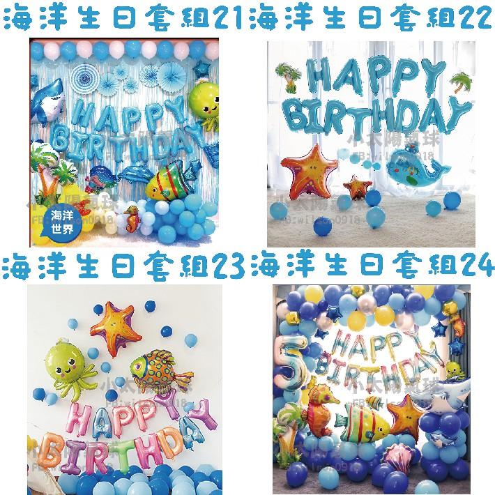 ★現貨-台灣★海洋生日套組1-32/鯊魚氣球/美人魚/龍蝦/氣球/生日氣球/熱帶魚/生日氣球佈置/周歲/週歲/現貨-細節圖7