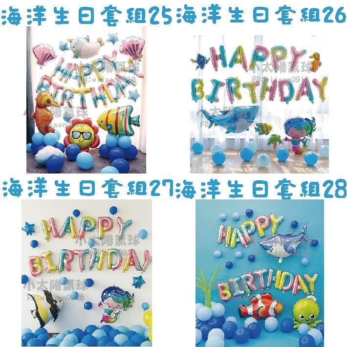 ★現貨-台灣★海洋生日套組1-32/鯊魚氣球/美人魚/龍蝦/氣球/生日氣球/熱帶魚/生日氣球佈置/周歲/週歲/現貨-細節圖8