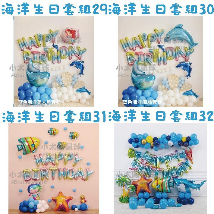★現貨-台灣★海洋生日套組1-32/鯊魚氣球/美人魚/龍蝦/氣球/生日氣球/熱帶魚/生日氣球佈置/周歲/週歲/現貨-細節圖9
