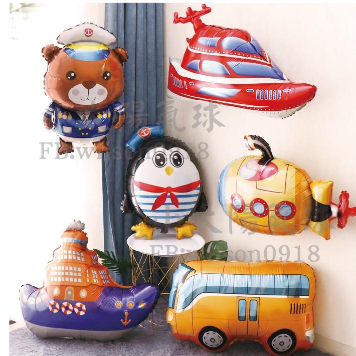 ★現貨-台灣★/海洋小鋁箔氣球/潛水體/氣球/佈置/生日/抓周/遊艇/快艇/水手/企鵝/熊/海洋/郵輪/船/輪船/船長-細節圖7