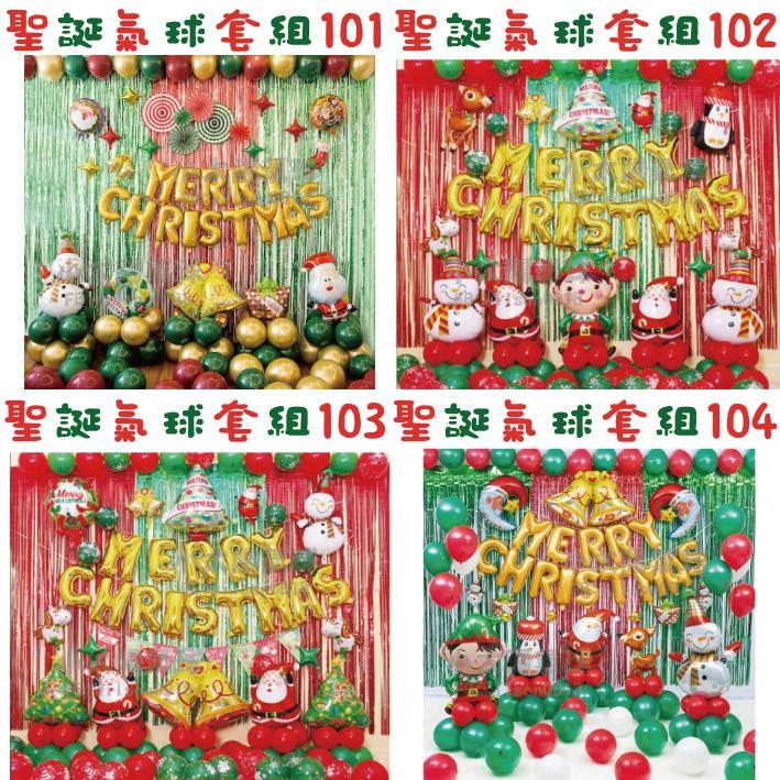 ★現貨-台灣★/聖誕氣球套組97-128/鋁箔氣球/布置/聖誕節/耶誕節布置/聖誕樹/雪人/聖誕老公公/氣球布置/耶誕節-細節圖3