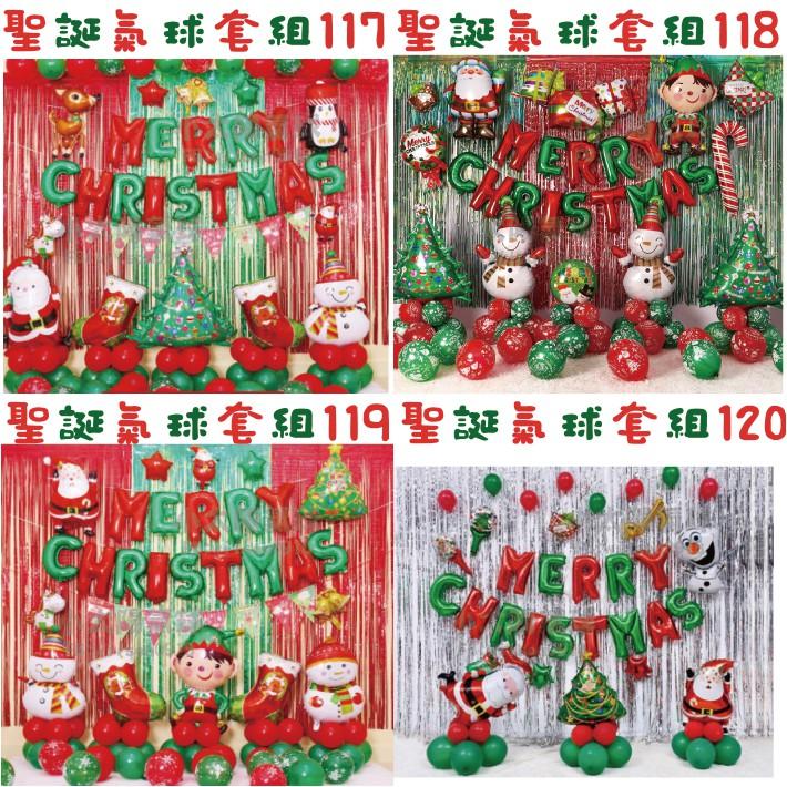 ★現貨-台灣★/聖誕氣球套組97-128/鋁箔氣球/布置/聖誕節/耶誕節布置/聖誕樹/雪人/聖誕老公公/氣球布置/耶誕節-細節圖7