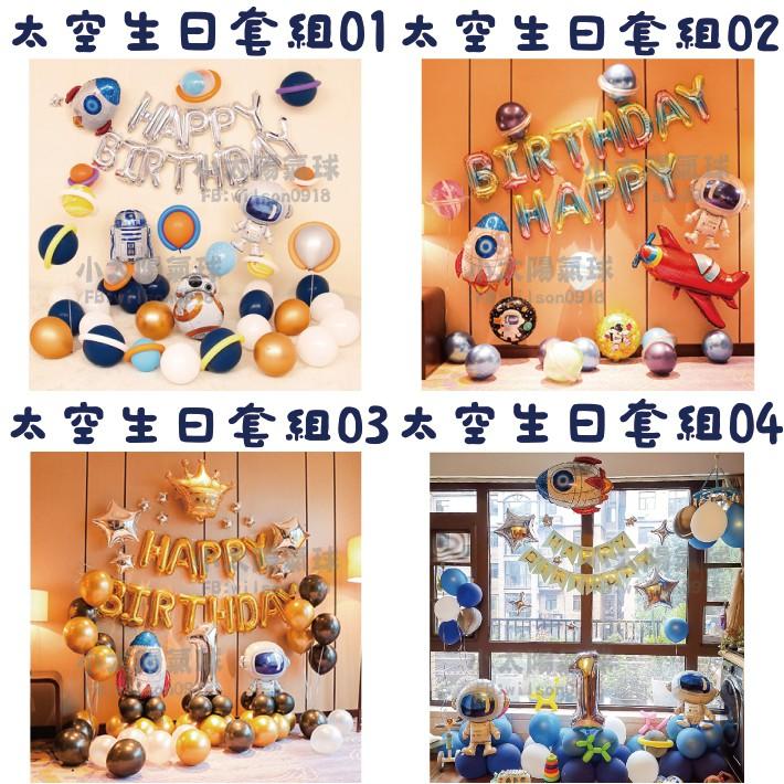 ★現貨-台灣★太空生日套組1-32/生日佈置/火箭氣球/生日氣球/氣球套組/氣球布置/飛碟/外星人/男寶寶慶生/周歲-細節圖2