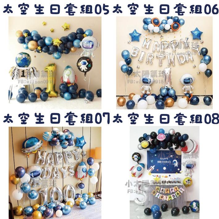★現貨-台灣★太空生日套組1-32/生日佈置/火箭氣球/生日氣球/氣球套組/氣球布置/飛碟/外星人/男寶寶慶生/周歲-細節圖3