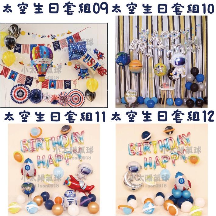 ★現貨-台灣★太空生日套組1-32/生日佈置/火箭氣球/生日氣球/氣球套組/氣球布置/飛碟/外星人/男寶寶慶生/周歲-細節圖4
