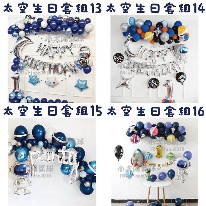 ★現貨-台灣★太空生日套組1-32/生日佈置/火箭氣球/生日氣球/氣球套組/氣球布置/飛碟/外星人/男寶寶慶生/周歲-細節圖5