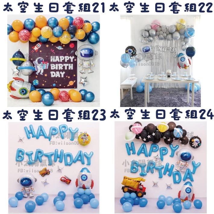★現貨-台灣★太空生日套組1-32/生日佈置/火箭氣球/生日氣球/氣球套組/氣球布置/飛碟/外星人/男寶寶慶生/周歲-細節圖7
