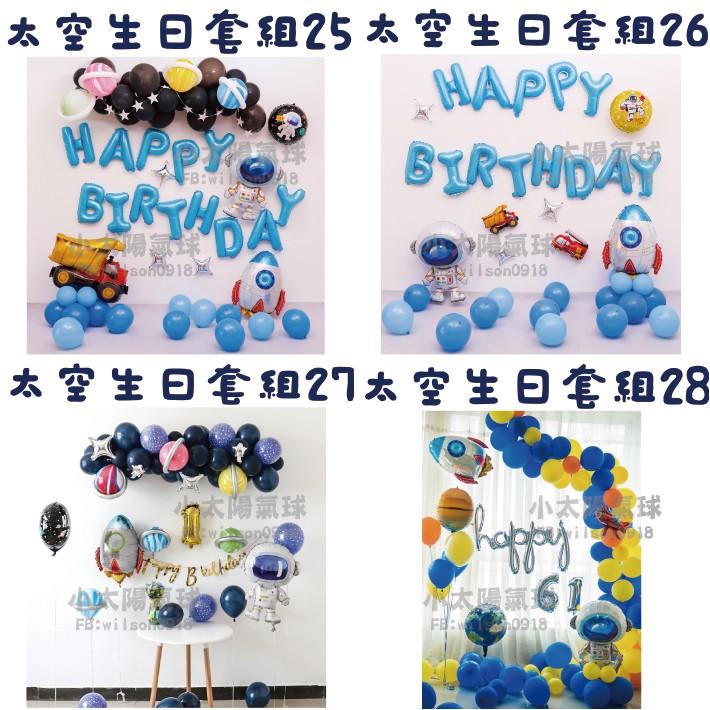 ★現貨-台灣★太空生日套組1-32/生日佈置/火箭氣球/生日氣球/氣球套組/氣球布置/飛碟/外星人/男寶寶慶生/周歲-細節圖8