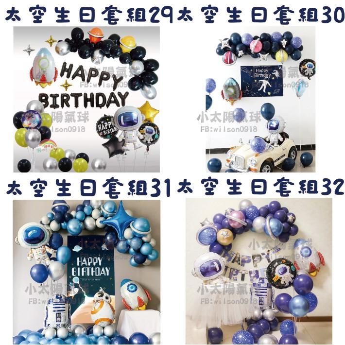 ★現貨-台灣★太空生日套組1-32/生日佈置/火箭氣球/生日氣球/氣球套組/氣球布置/飛碟/外星人/男寶寶慶生/周歲-細節圖9