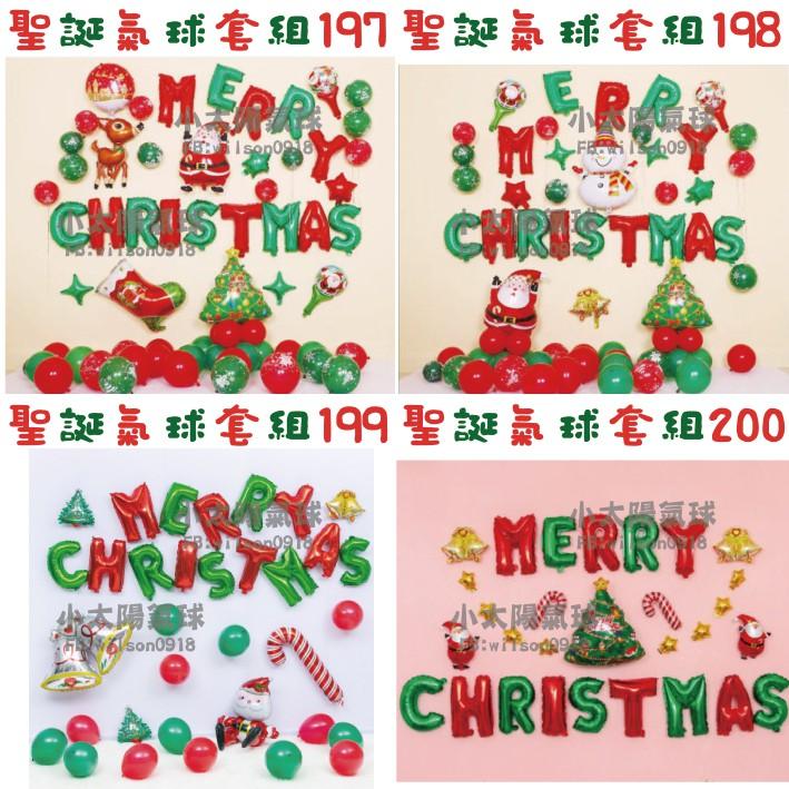 ★現貨-台灣★/聖誕氣球套組193-224/鋁箔氣球/聖誕節/耶誕節布置/聖誕樹/雪人/聖誕老公公/氣球布置/耶誕節-細節圖3