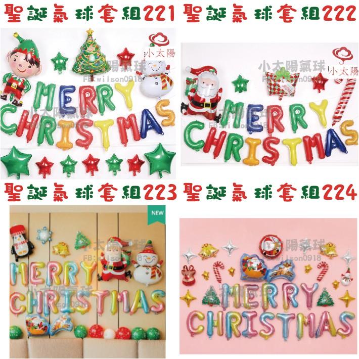 ★現貨-台灣★/聖誕氣球套組193-224/鋁箔氣球/聖誕節/耶誕節布置/聖誕樹/雪人/聖誕老公公/氣球布置/耶誕節-細節圖9