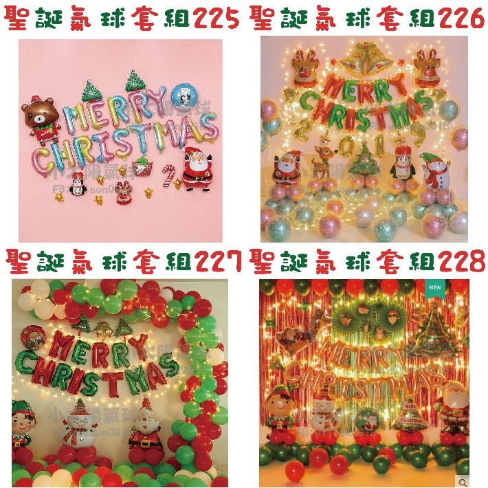 ★現貨-台灣★ 聖誕氣球套組225-256 鋁箔氣球 聖誕節 耶誕節布置 聖誕樹 雪人 聖誕老公公 氣球布置 耶誕節-細節圖2