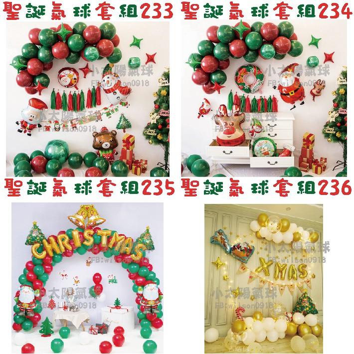 ★現貨-台灣★ 聖誕氣球套組225-256 鋁箔氣球 聖誕節 耶誕節布置 聖誕樹 雪人 聖誕老公公 氣球布置 耶誕節-細節圖4