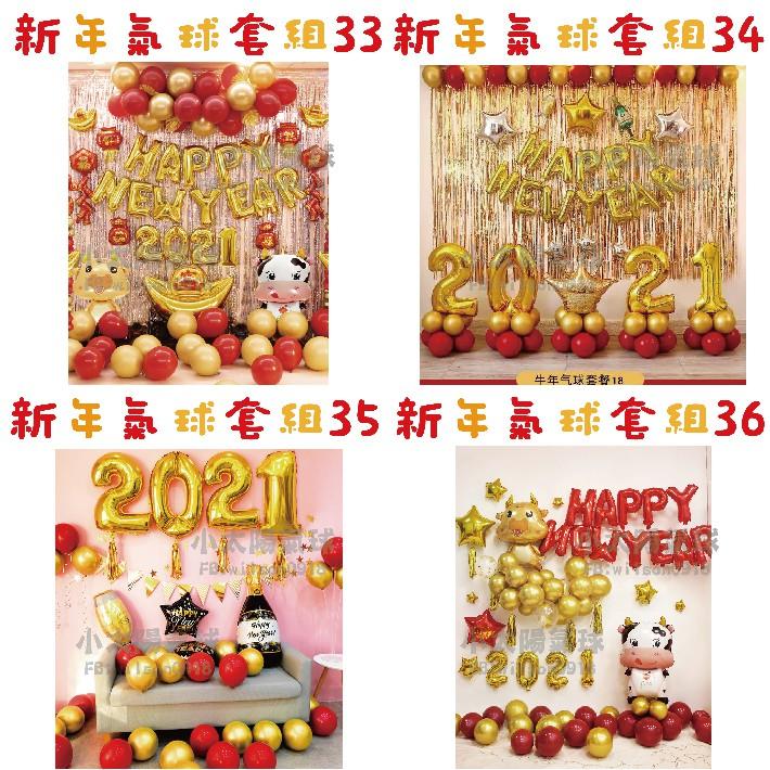 ★現貨-台灣★新年氣球套組25-48/尾牙氣球/2023新年/春酒佈置/尾牙氣球佈置/除夕夜佈置/過年氣球套組/乳牛-細節圖2