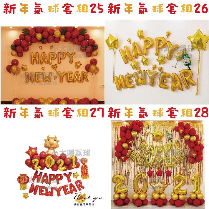 ★現貨-台灣★新年氣球套組25-48/尾牙氣球/2023新年/春酒佈置/尾牙氣球佈置/除夕夜佈置/過年氣球套組/乳牛-細節圖6