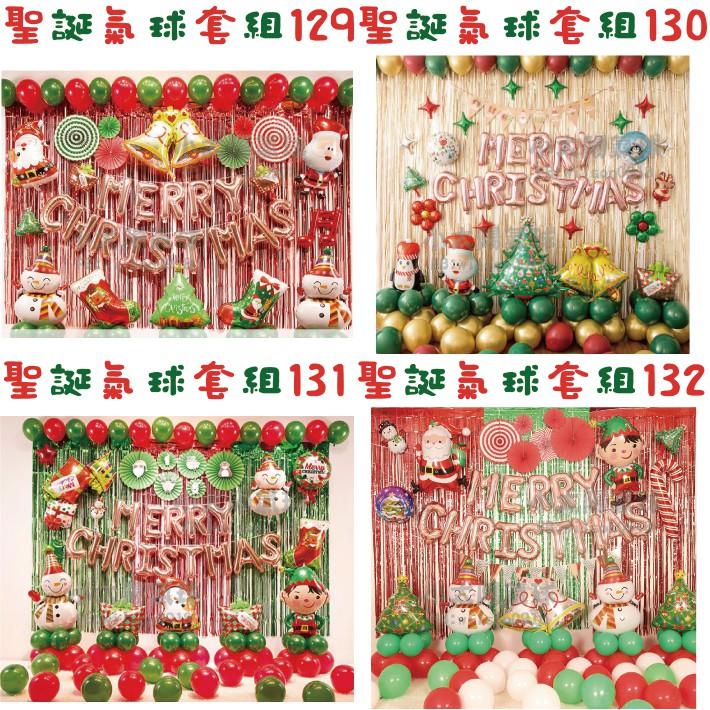 ★現貨-台灣★/聖誕氣球套組129-160/鋁箔氣球/聖誕節/耶誕節布置/聖誕樹/雪人/聖誕老公公/氣球布置/耶誕節-細節圖2
