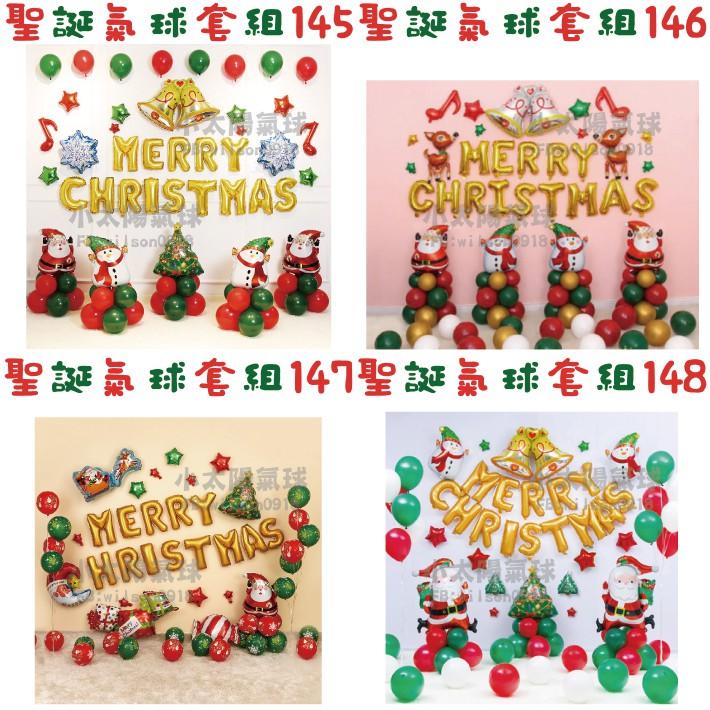 ★現貨-台灣★/聖誕氣球套組129-160/鋁箔氣球/聖誕節/耶誕節布置/聖誕樹/雪人/聖誕老公公/氣球布置/耶誕節-細節圖6
