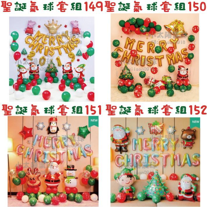 ★現貨-台灣★/聖誕氣球套組129-160/鋁箔氣球/聖誕節/耶誕節布置/聖誕樹/雪人/聖誕老公公/氣球布置/耶誕節-細節圖7