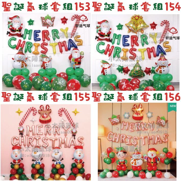 ★現貨-台灣★/聖誕氣球套組129-160/鋁箔氣球/聖誕節/耶誕節布置/聖誕樹/雪人/聖誕老公公/氣球布置/耶誕節-細節圖8