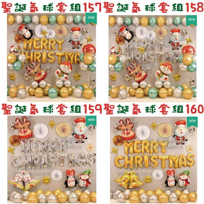 ★現貨-台灣★/聖誕氣球套組129-160/鋁箔氣球/聖誕節/耶誕節布置/聖誕樹/雪人/聖誕老公公/氣球布置/耶誕節-細節圖9